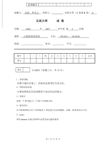 计算机网络原理试题2007A+答案