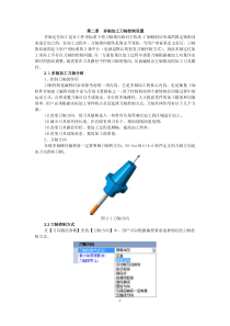 精雕软件5轴学习第二章