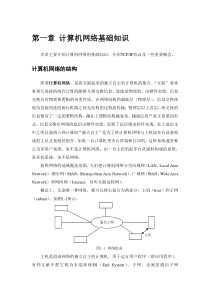 计算机网络和安全基础知识