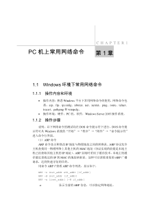 计算机网络基础实践教程