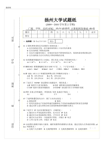 计算机网络基础试题-B卷-信科0702