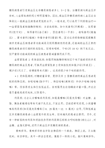 糖尿病患者引发高血压比非糖尿病患者多1