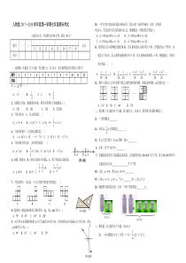 2017-2018新版人教版七年级数学上册期末测试题及答案