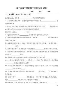 河北省对口升学VF试卷(表单)