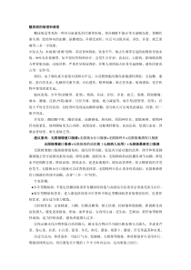 糖尿病的病理和调理