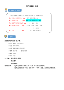 人教版小学数学五年级列方程解决问题题型总结及习题