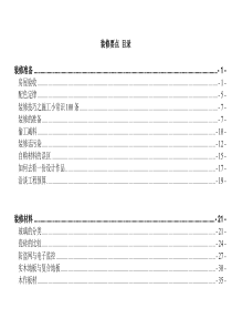 装修要点大全（DOC 219页）