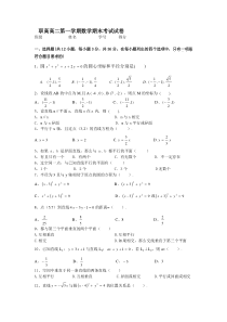 职高高二数学第一学期期末试卷