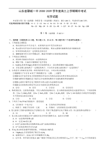 山东省聊城一中2009届高三化学上学期期中考试