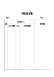 矛盾纠纷排查台帐