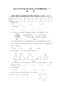 湖南省长沙市中考数学模拟试题含答案2