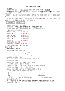 二年级上册数学复习资料