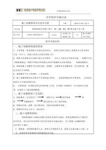 施工电梯拆除安全交底