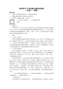 二年级崇尚科学反对邪教主题班会教案