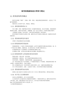 系统架构设计师复习笔记