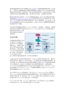 系统级设计和验证新方法