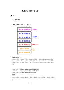 系统结构总复习提纲2015