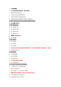 系统解剖复习习题空白版