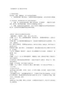 系统解剖复习题