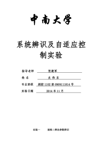 系统辨识及自适应控制实验