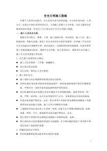 系统集成项目安全措施