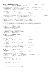 苏教版五年级上册数学第三单元《小数的意义和性质》试卷及答案