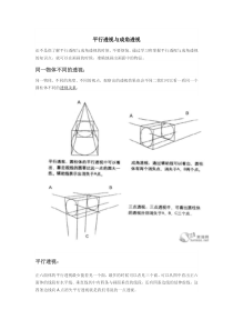 素描理论基础知识MicrosoftWord文档(4)