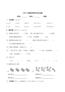 小学二年级数学期末考试试题