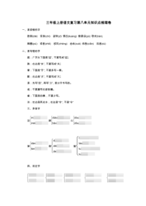 部编版三年级上册语文复习第八单元知识点梳理卷