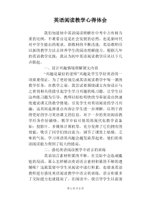 英语阅读教学心得体会