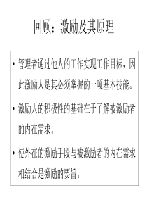 大学管理学十四-控制幻灯片