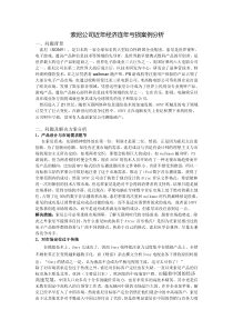 索尼公司案例分析