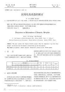 民用灶具改造的探讨