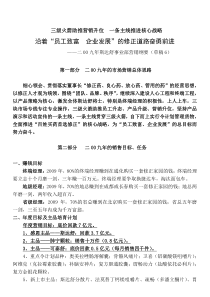 紧紧围绕品牌队伍秩序三级火箭助推营销升位员工致富企业发展第六稿