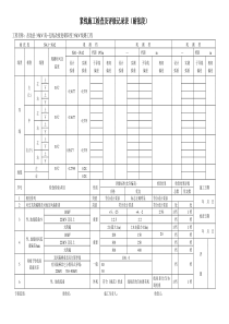 紧线施工检查及评级记录(35KV)