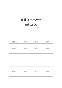 紫外分光光度计UV-2450确认方案