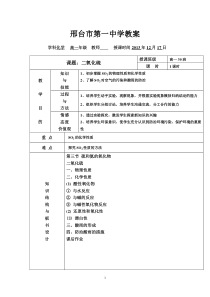 二氧化硫公开课优秀教案