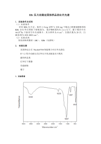 红外光谱和热重分析实验报告