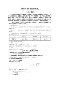 红外吸收官能团