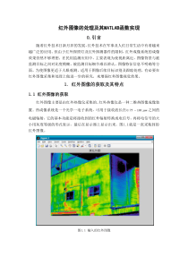 红外图像的处理及其MATLAB实现