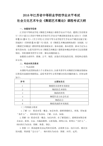 社会文化艺术专业《舞蹈艺术概论》课程考试大纲