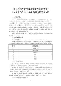 社会文化艺术专业《基本乐理》课程考试大纲