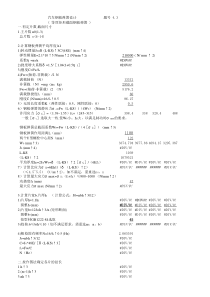 汽车钢板弹簧设计计算1