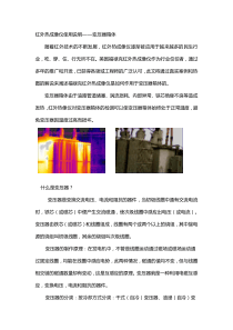 红外热成像仪使用说明——变压器箱体