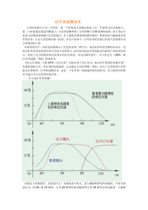 红外热成像技术培训