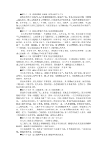 红楼梦61-120回阅读问答教师版