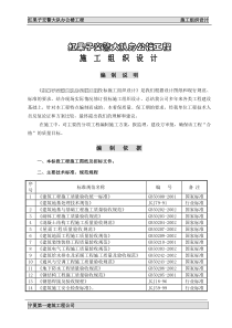 红果子交警大队办公楼工程施组