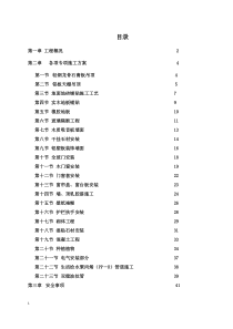 装饰装修专项施工方案