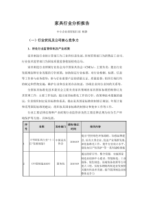 家具行业分析报告