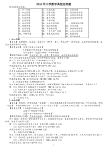 2016年小学数学应用题大全